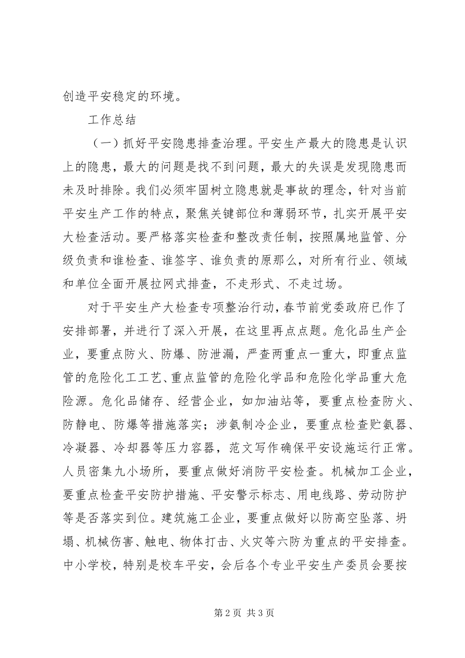 2023年全镇安全生产暨春季绿化工作致辞稿.docx_第2页