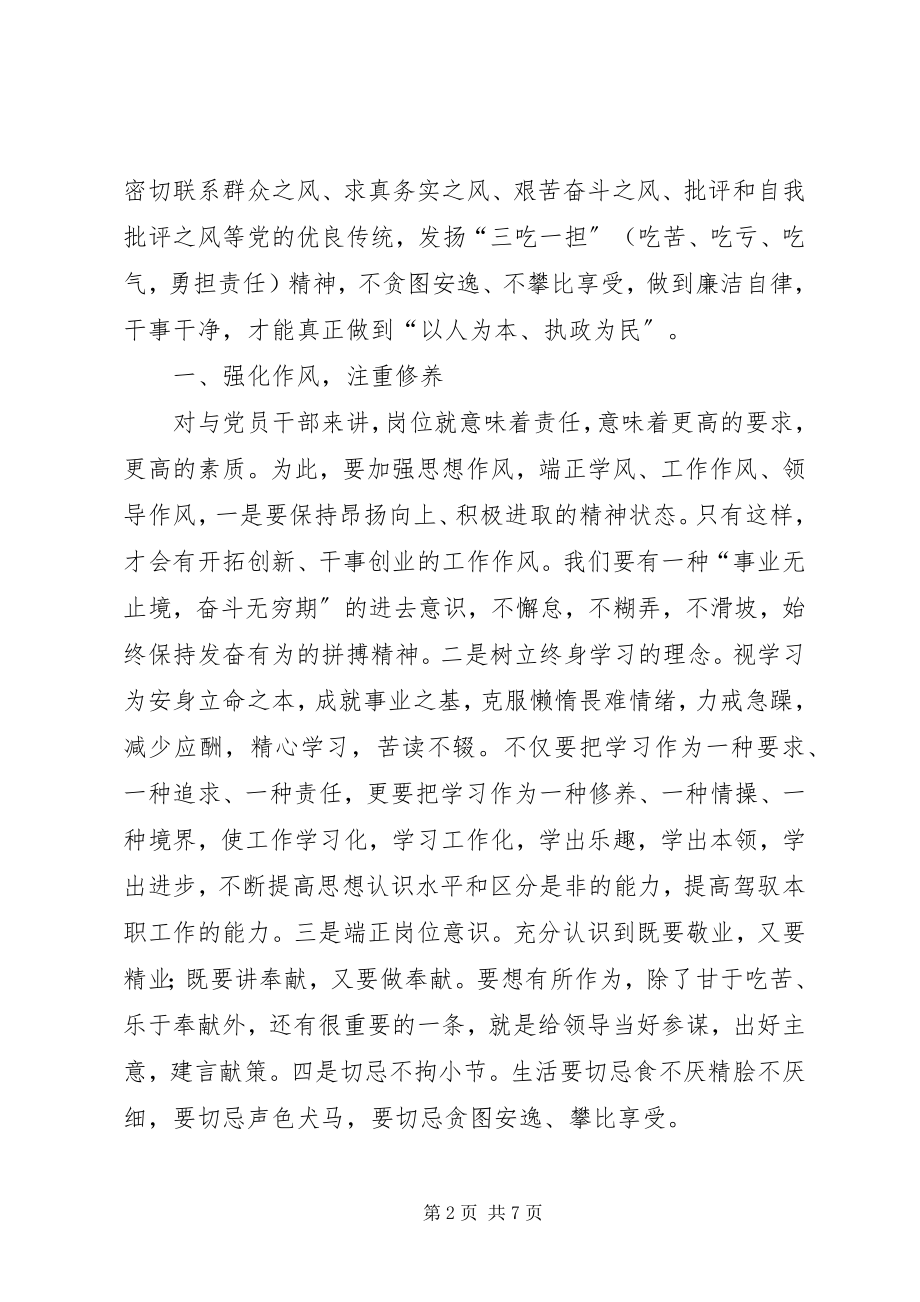 2023年“知风险保廉洁促发展惠民生”学习心得新编.docx_第2页