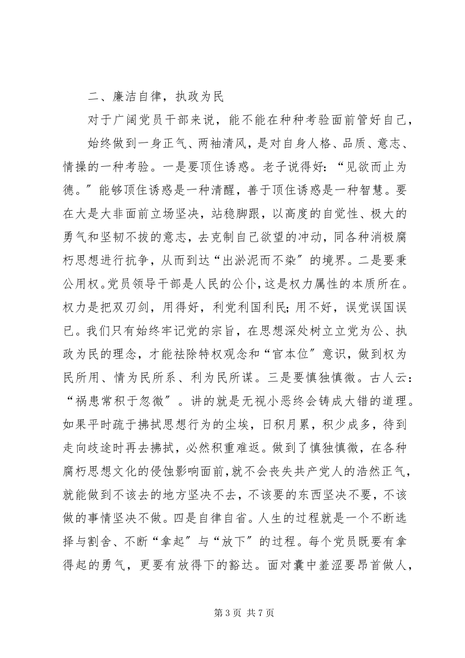 2023年“知风险保廉洁促发展惠民生”学习心得新编.docx_第3页