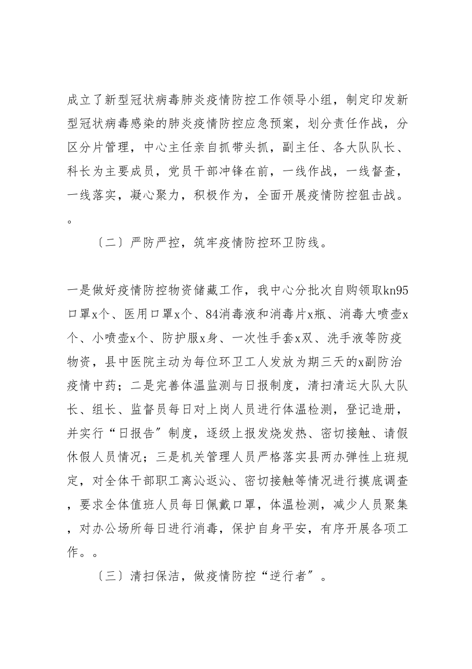 2023年新型冠状病毒疫情防控工作阶段性总结.doc_第2页