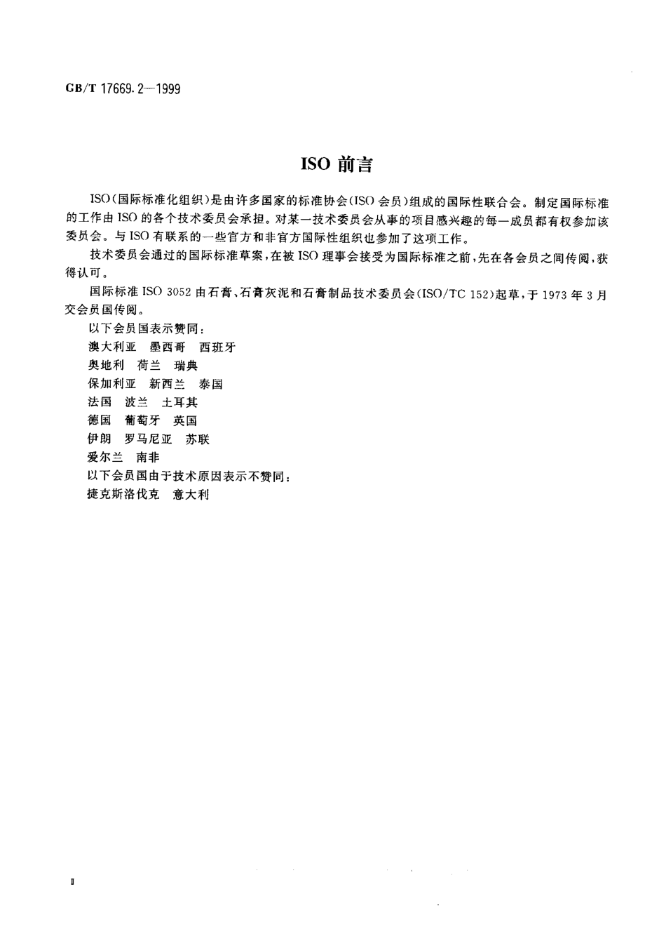 GB∕T 17669.2-1999 建筑石膏 结晶水含量的测定.pdf_第3页