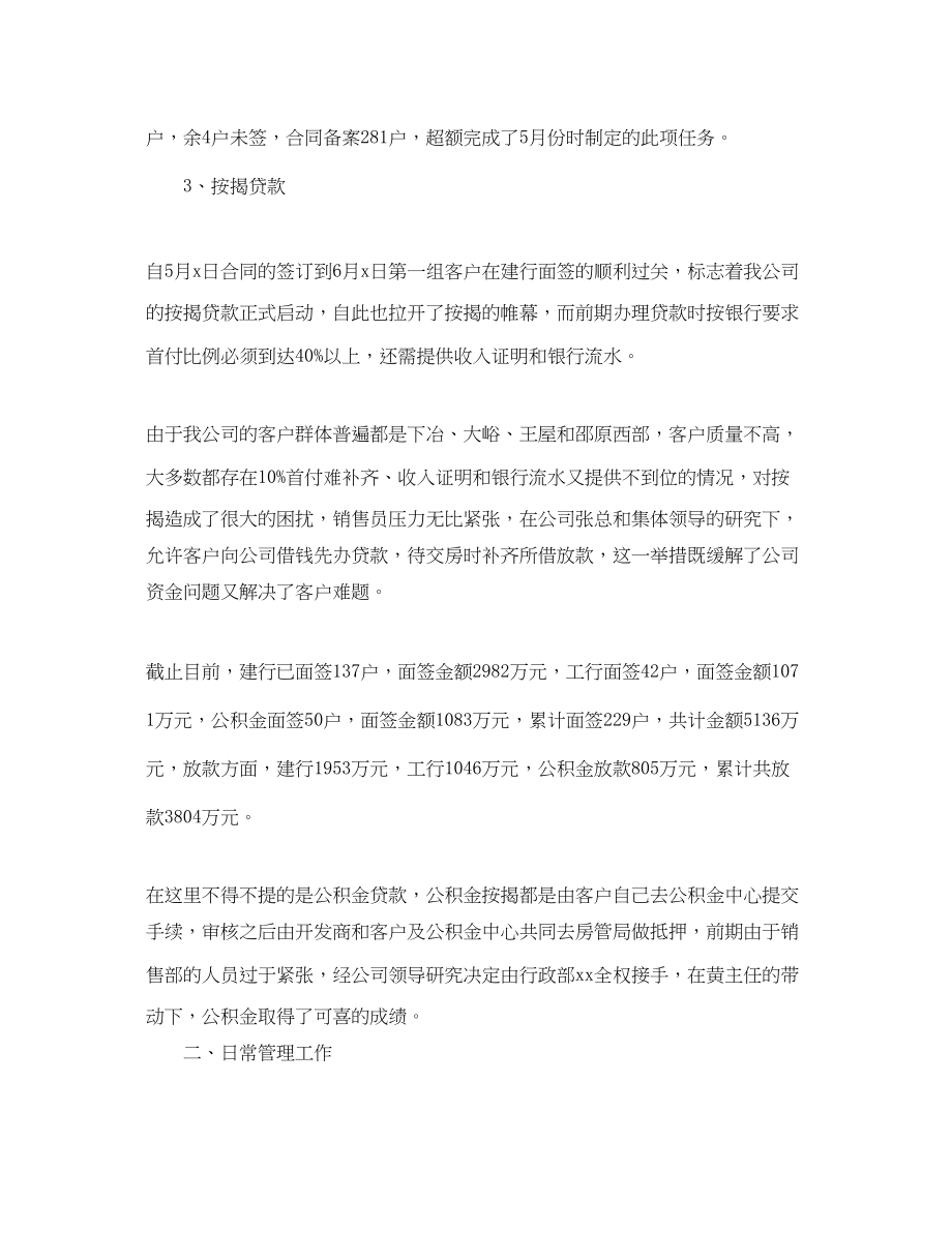 2023年初级置业顾问个人工作总结三篇.docx_第2页