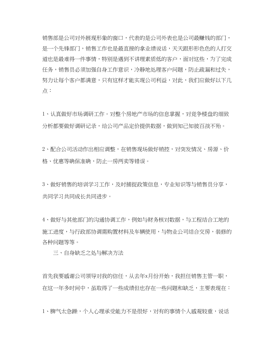 2023年初级置业顾问个人工作总结三篇.docx_第3页