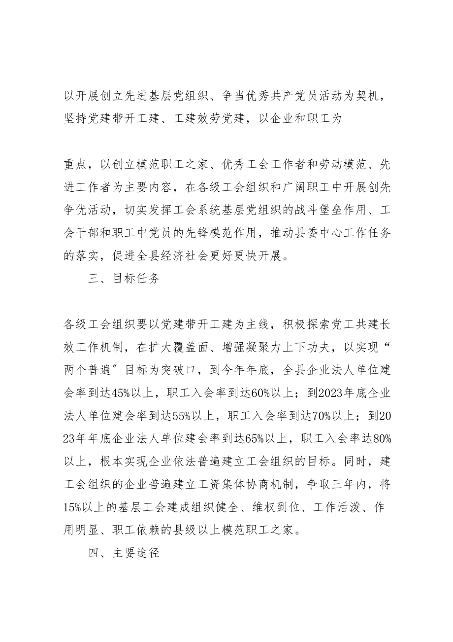 2023年县局关于深入开展党工共建创先争优活动实施方案 .doc_第2页