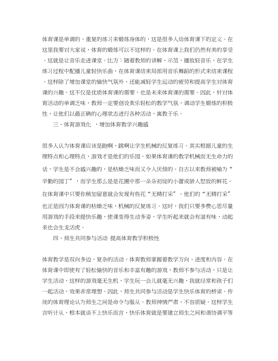 2023年教师教学心得3篇.docx_第2页