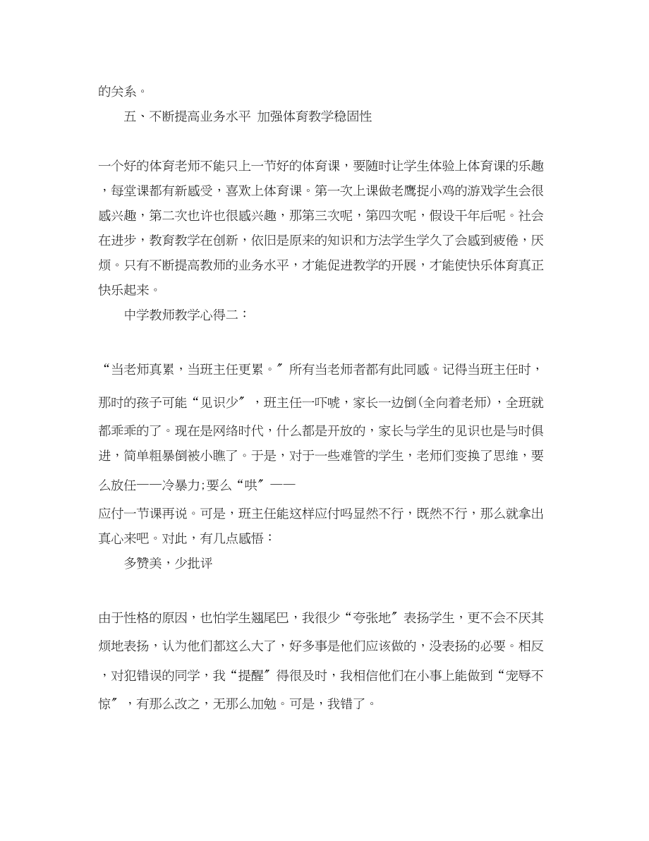 2023年教师教学心得3篇.docx_第3页