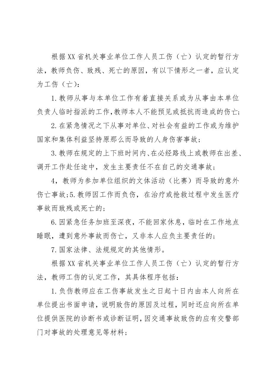 2023年单位工伤认定申请书模板.docx_第3页