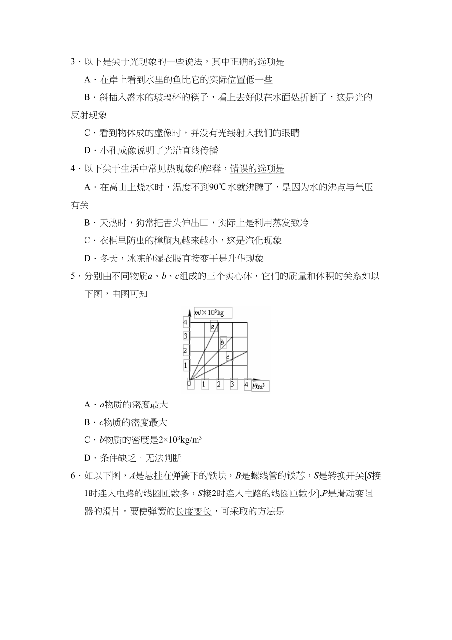 2023年湖北省荆门市初中毕业生学业考试初中物理.docx_第2页