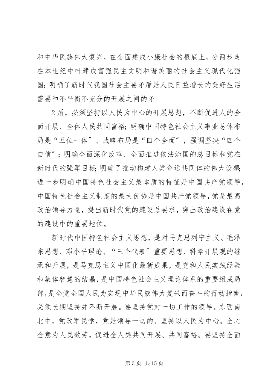 2023年学习十九大精神心得体会五篇.docx_第3页