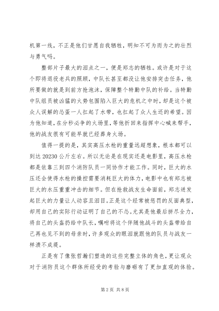 2023年烈火英雄观后感.docx_第2页