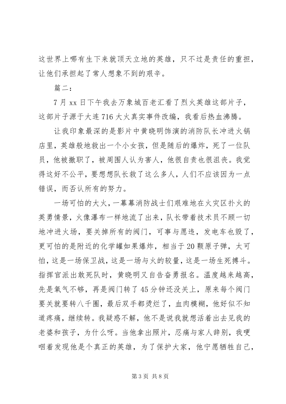 2023年烈火英雄观后感.docx_第3页