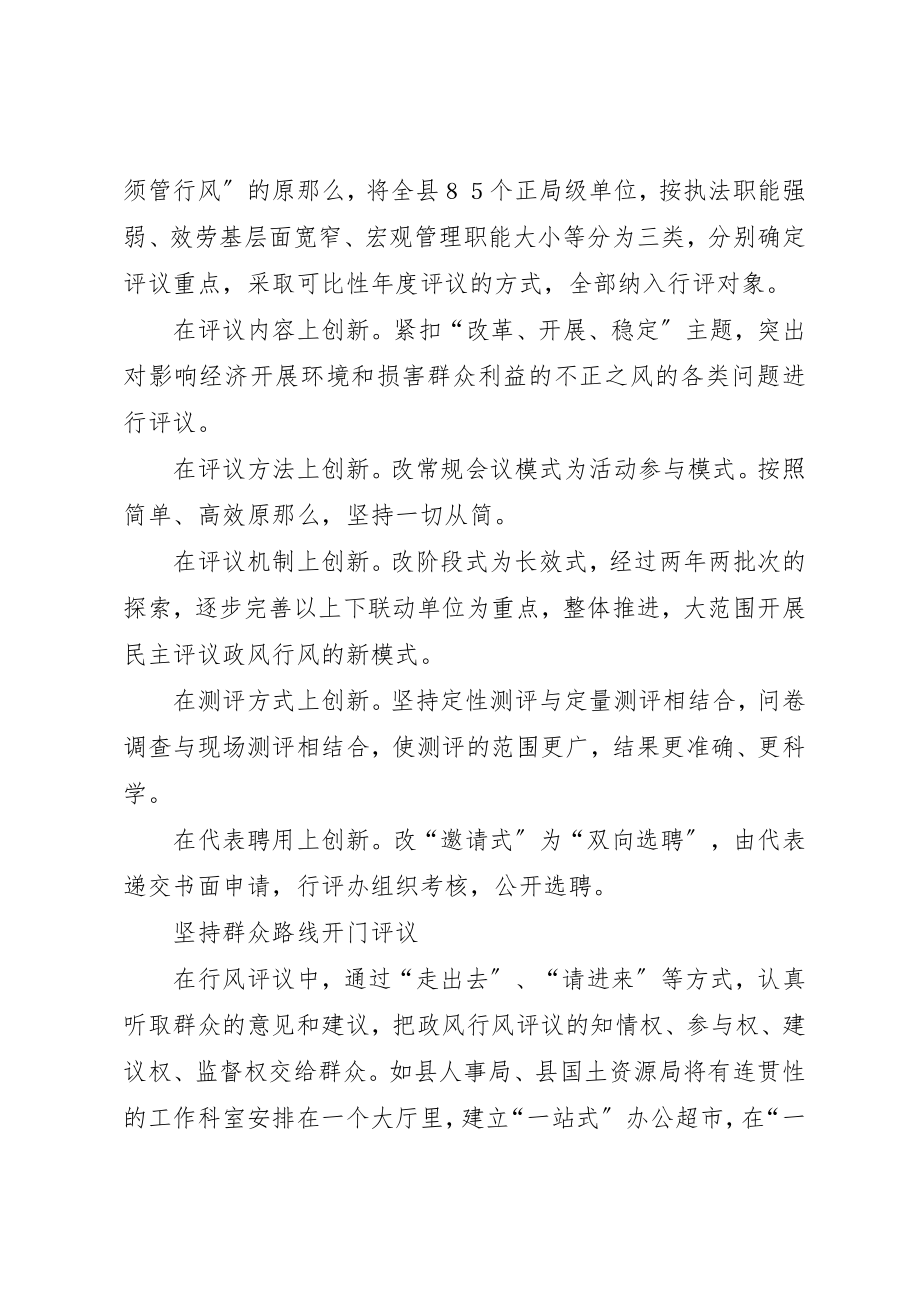 2023年创新行评方式优化发展环境经验材料.docx_第2页