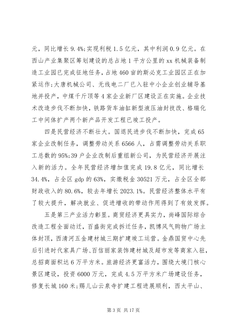 2023年副区长经济工作致辞稿.docx_第3页