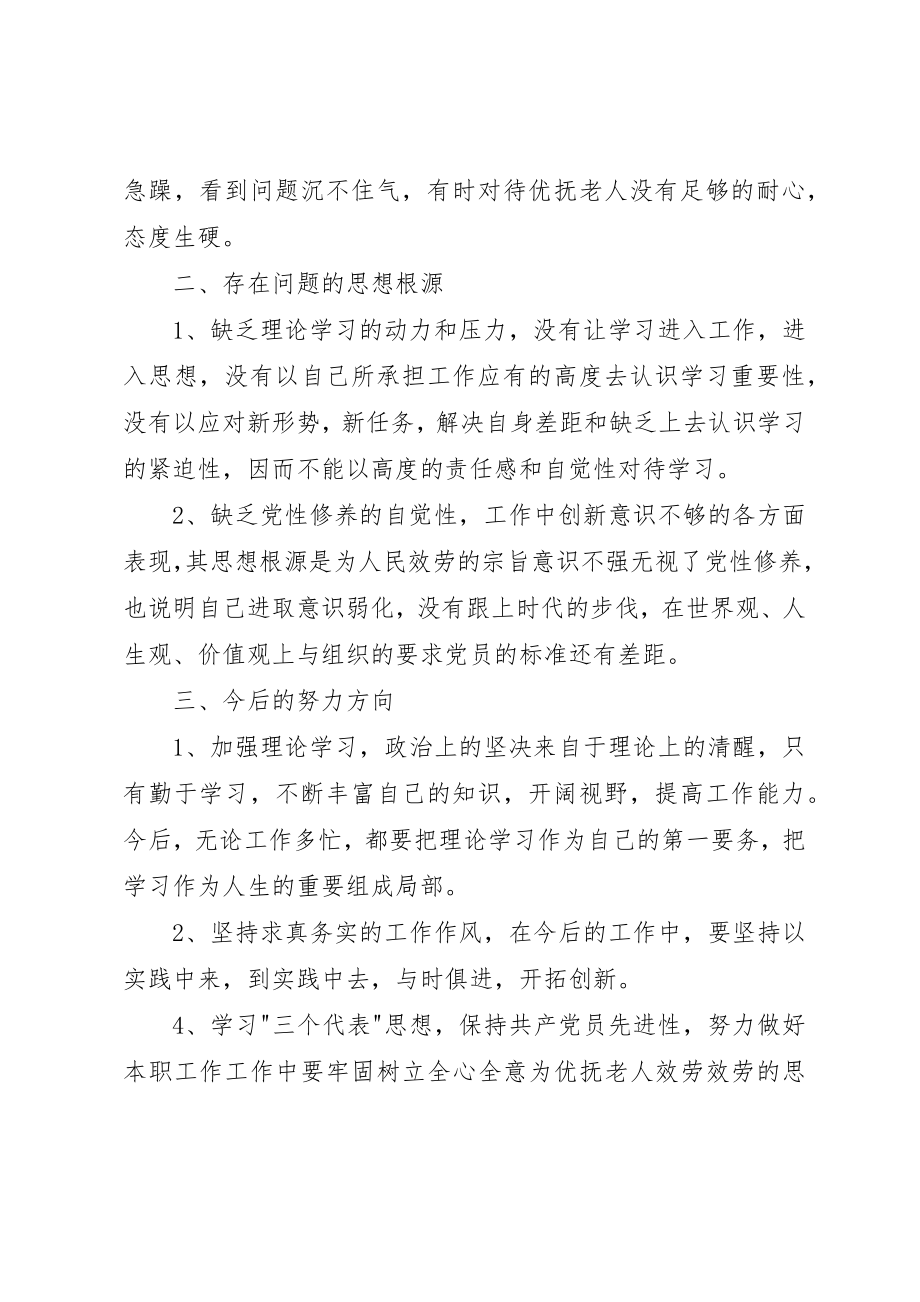 2023年党性党风党纪教育月学习总结.docx_第2页