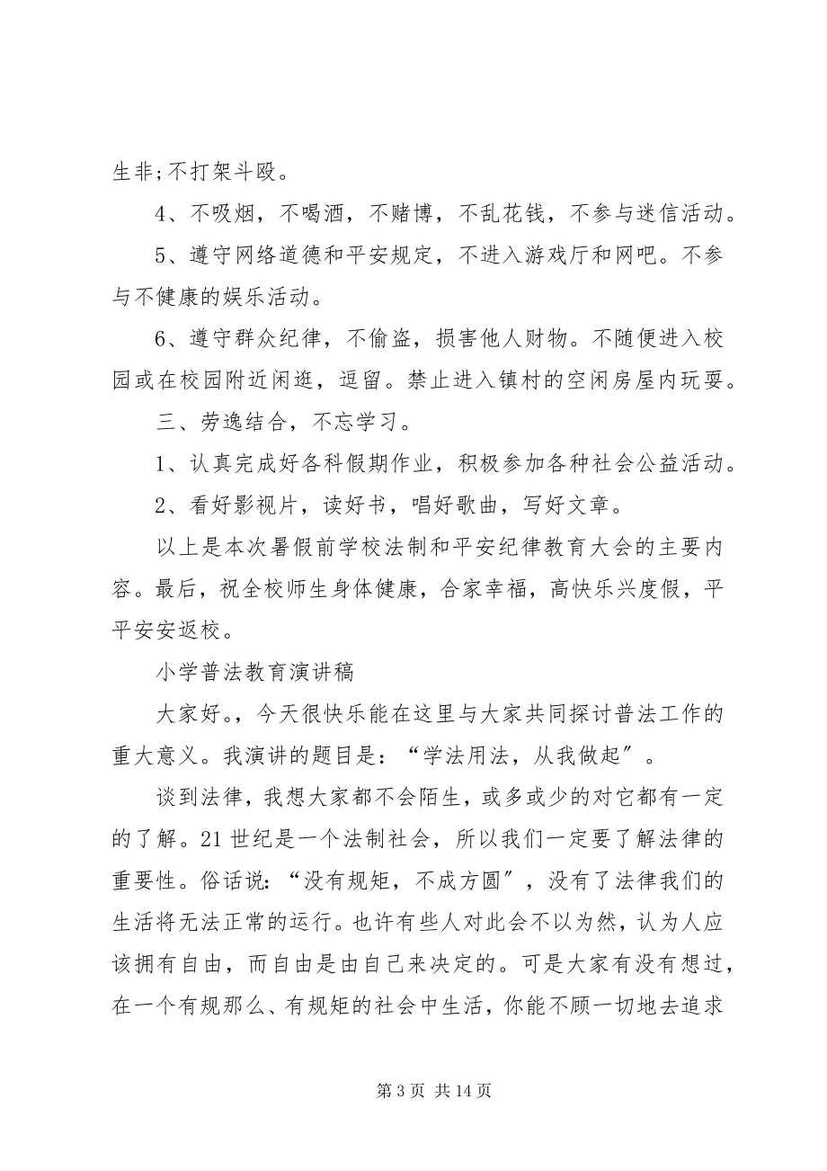 2023年学校安全法制教育演讲稿.docx_第3页