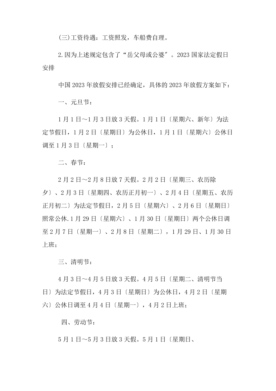 2023年劳动法规定婚丧嫁娶假期.docx_第2页