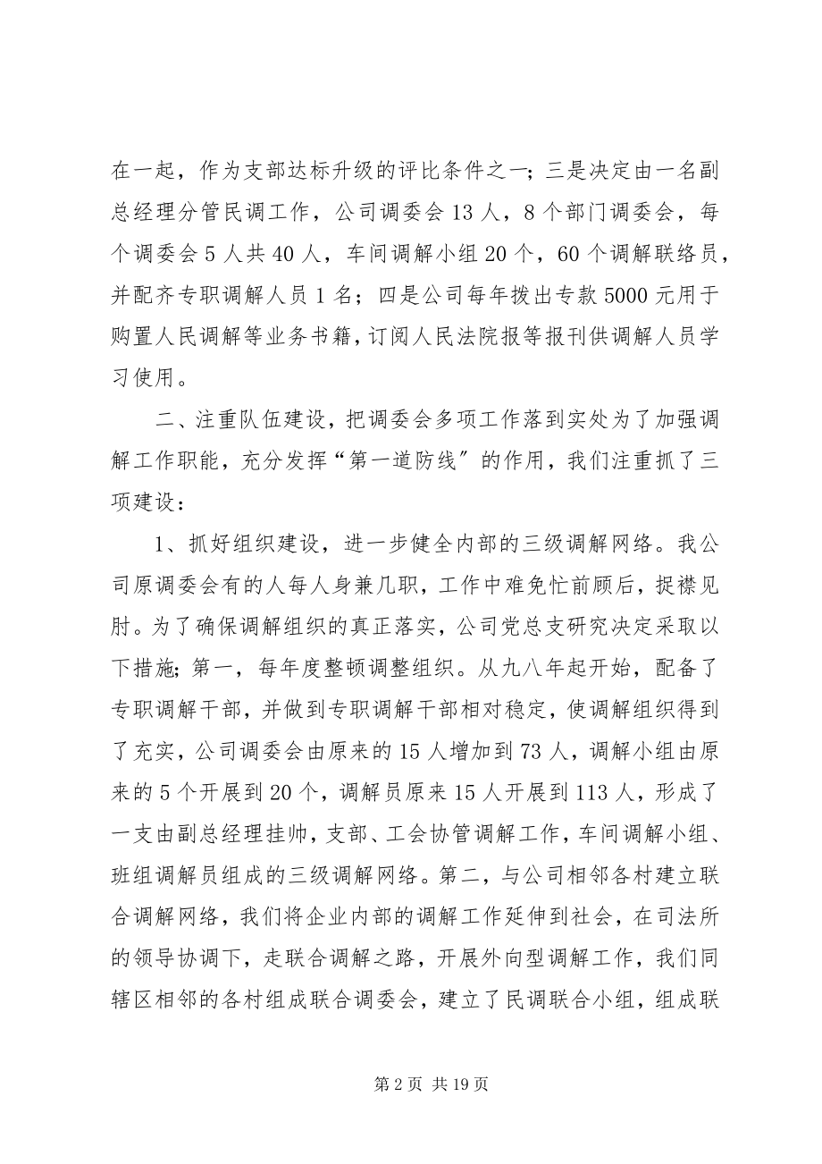 2023年做好企业调解工作推动企业不断发展.docx_第2页