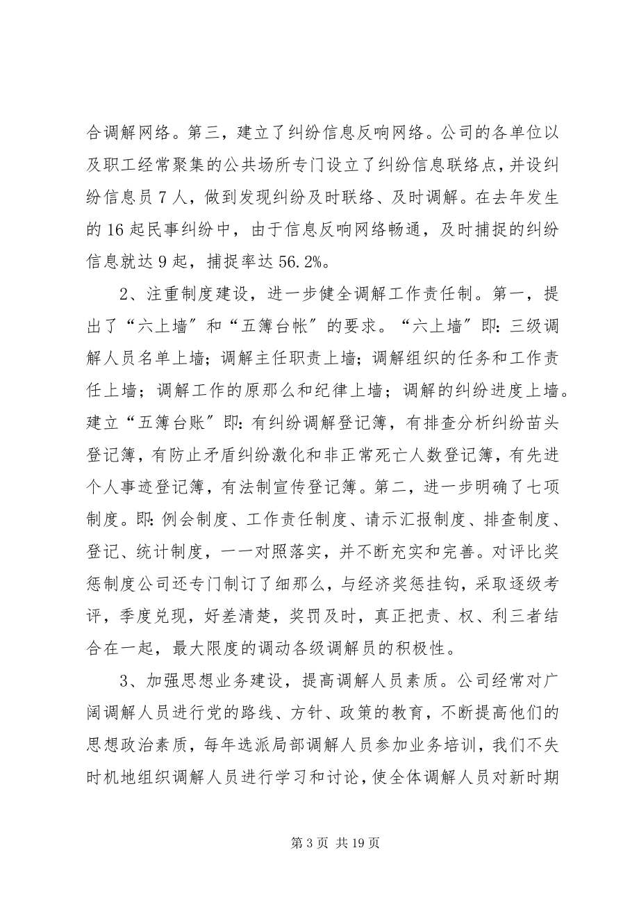 2023年做好企业调解工作推动企业不断发展.docx_第3页