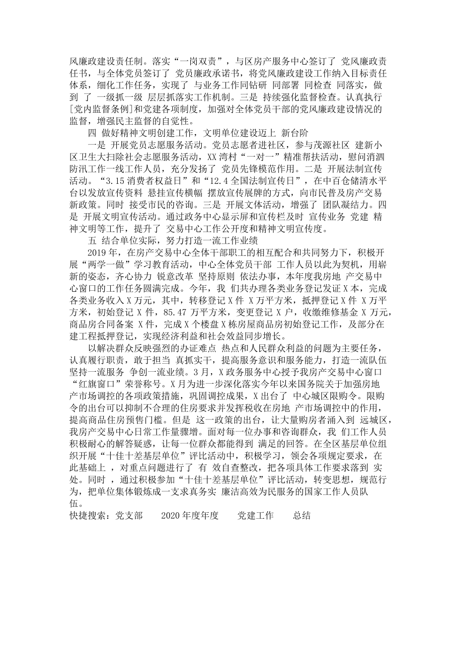 2023年党支部度年度党建工作总结.doc_第2页