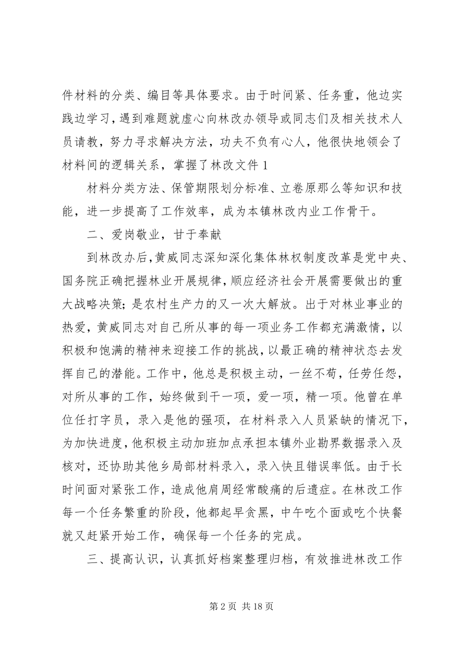 2023年林改工作个人先进事迹材料.docx_第2页