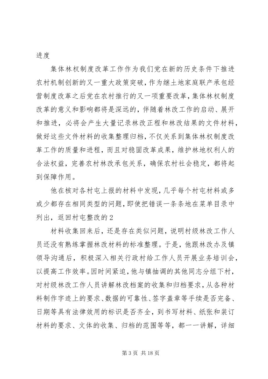 2023年林改工作个人先进事迹材料.docx_第3页