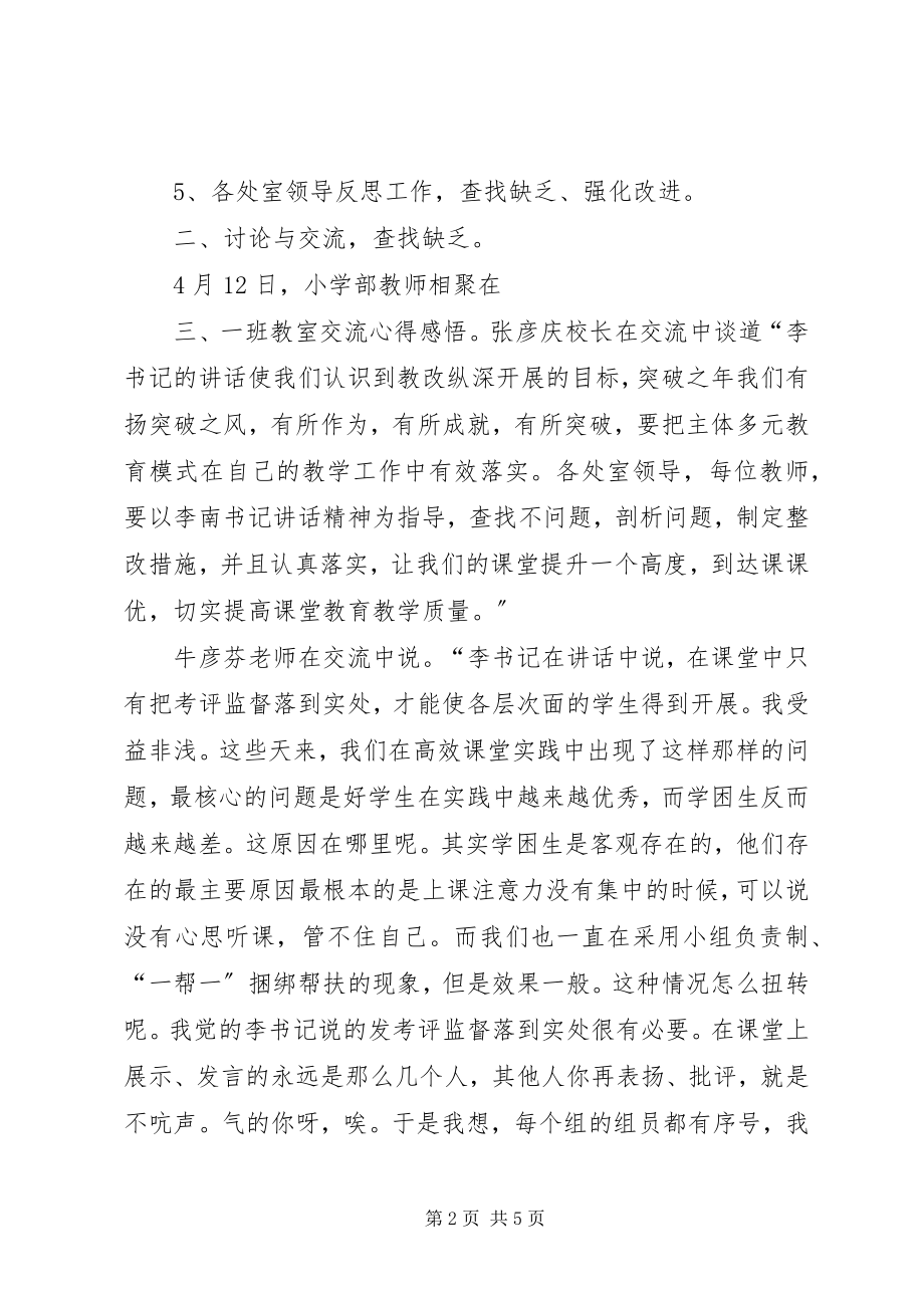 2023年学习李湘林书记王奕文书记致辞.docx_第2页