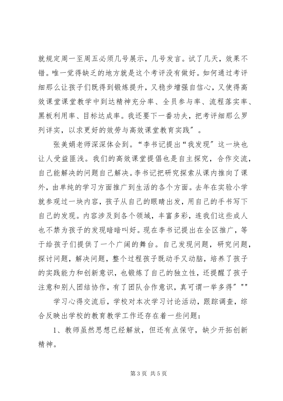 2023年学习李湘林书记王奕文书记致辞.docx_第3页