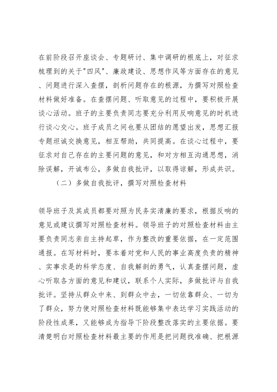 2023年企业党委开展党的群众路线专题民主生活会方案.doc_第2页