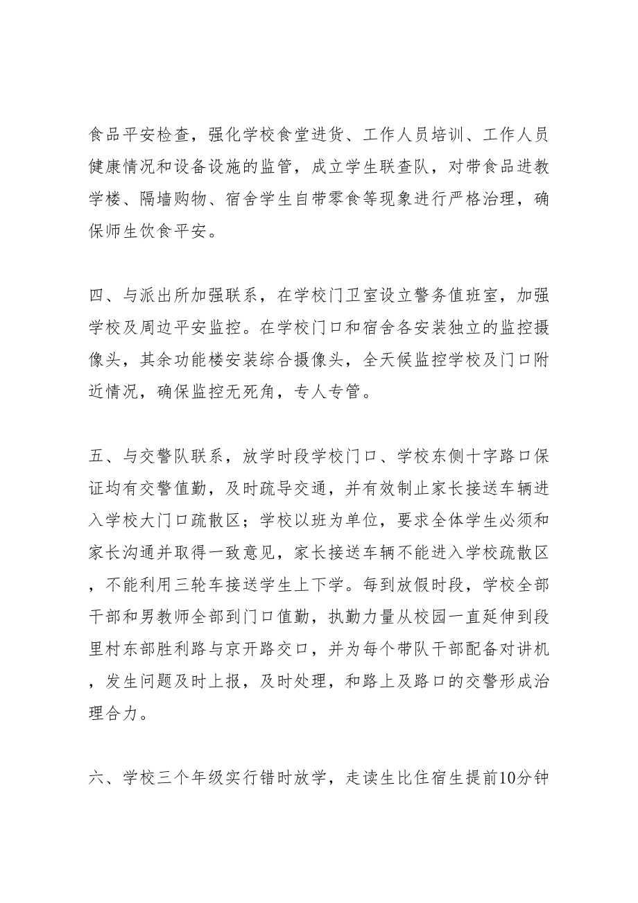 2023年中学预防安全事件应急预案.doc_第2页