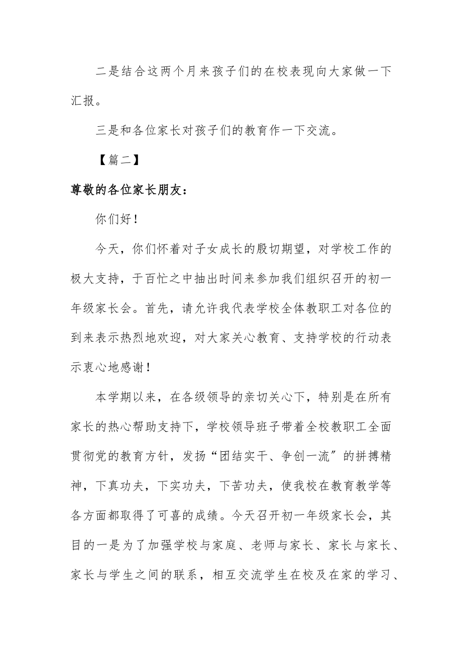 2023年初一家长会主持词开场白.docx_第2页