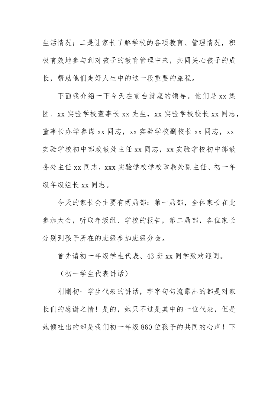 2023年初一家长会主持词开场白.docx_第3页