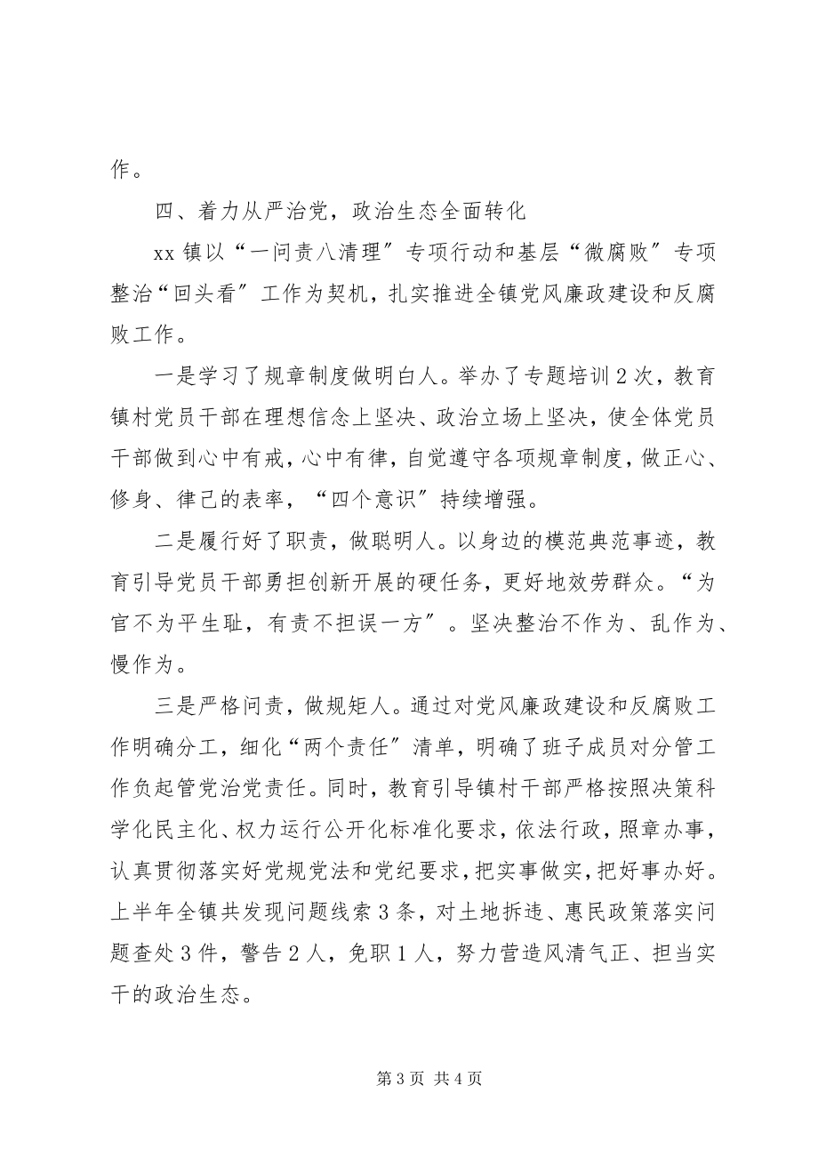 2023年乡镇党建上半年工作总结.docx_第3页