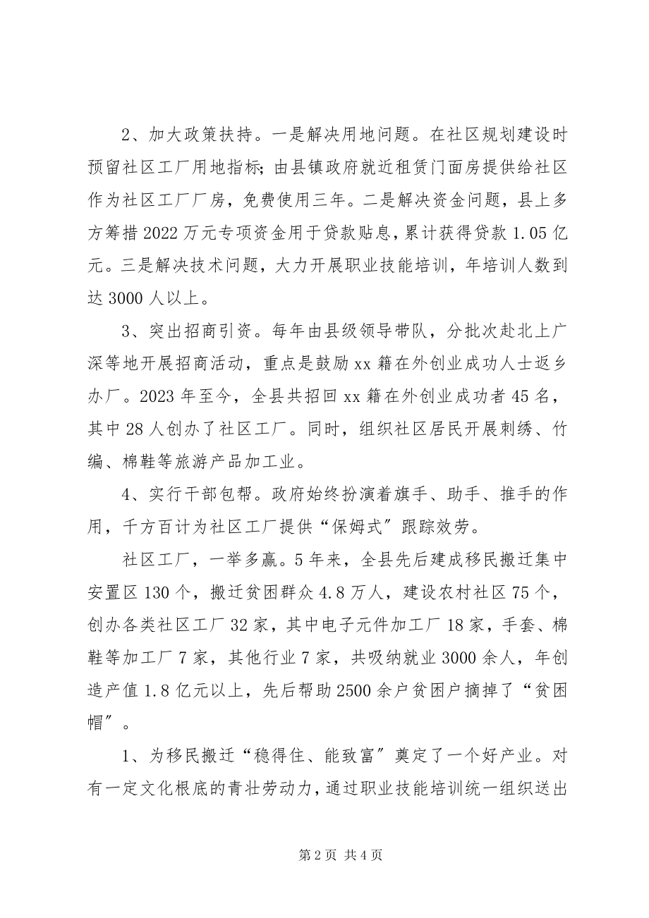 2023年推进县域移民搬迁和精准扶贫的实践与思考.docx_第2页