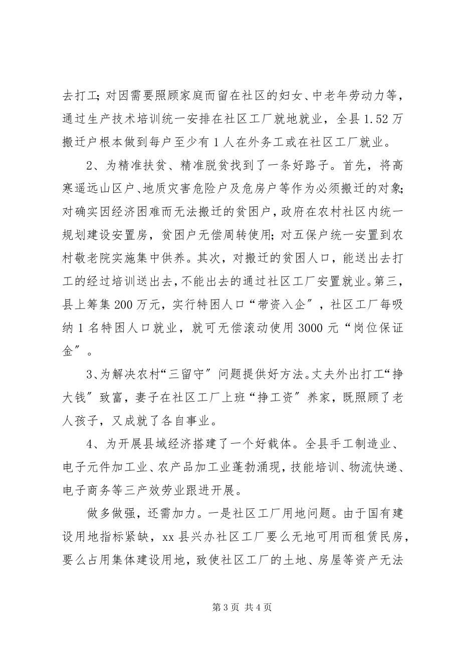 2023年推进县域移民搬迁和精准扶贫的实践与思考.docx_第3页