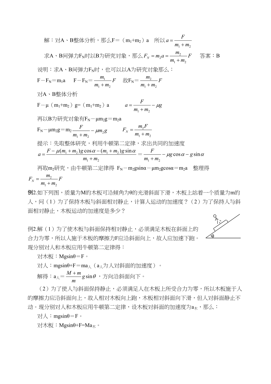 2023年高三物理一轮复习教学案15牛顿第二定律的应用――连接体问题doc高中物理.docx_第2页