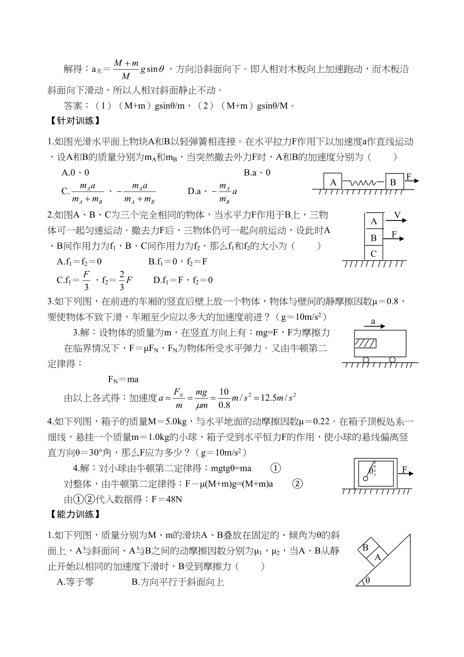 2023年高三物理一轮复习教学案15牛顿第二定律的应用――连接体问题doc高中物理.docx_第3页