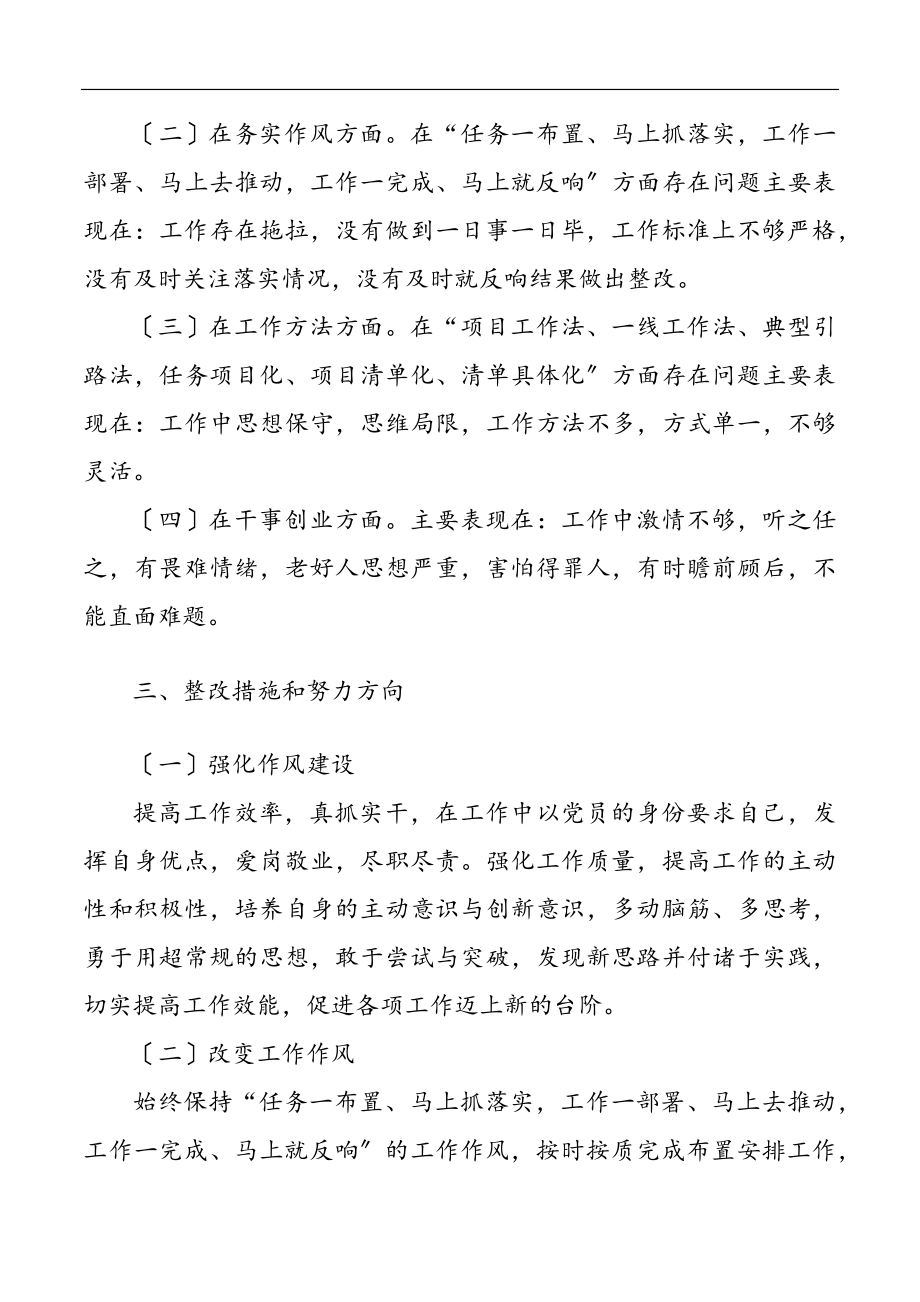 2023年干部作风大提升专项行动研讨发言材料.docx_第2页