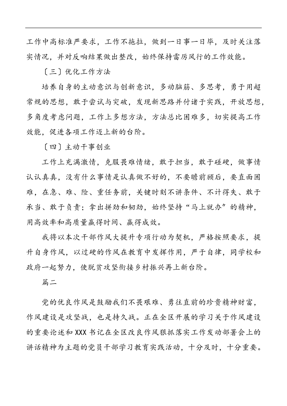 2023年干部作风大提升专项行动研讨发言材料.docx_第3页