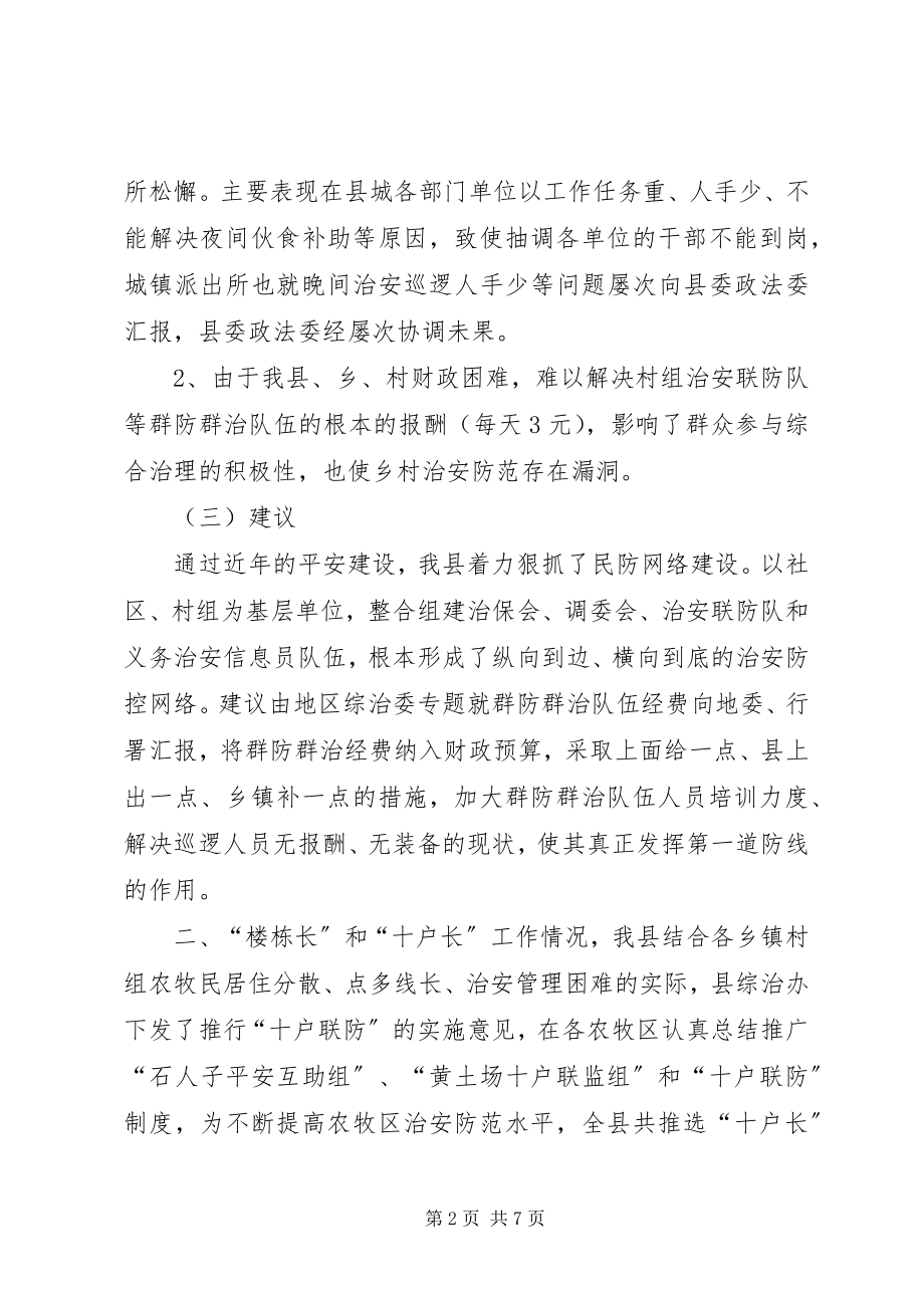 2023年贯彻落实法委发展研究汇报.docx_第2页