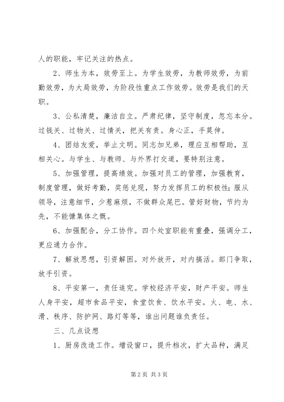 2023年学校长展涛在全校国际合作与交流工作会议上的总结致辞.docx_第2页