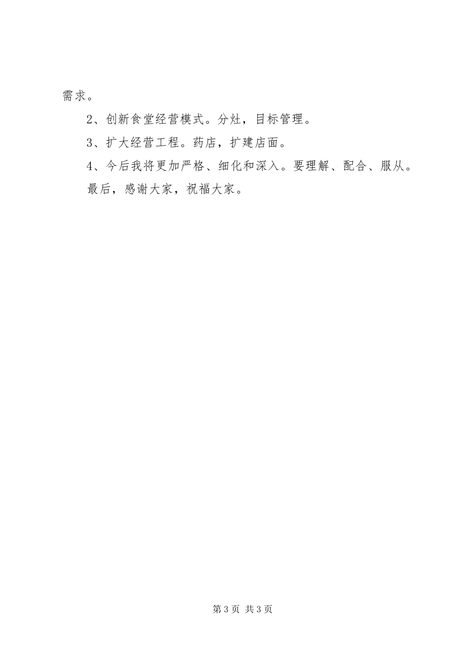 2023年学校长展涛在全校国际合作与交流工作会议上的总结致辞.docx_第3页