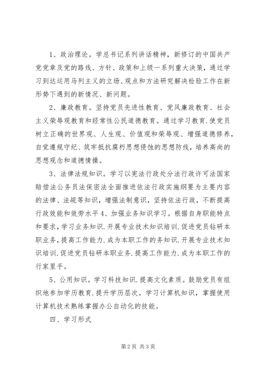 2023年行政审批局党支部学习计划.docx_第2页