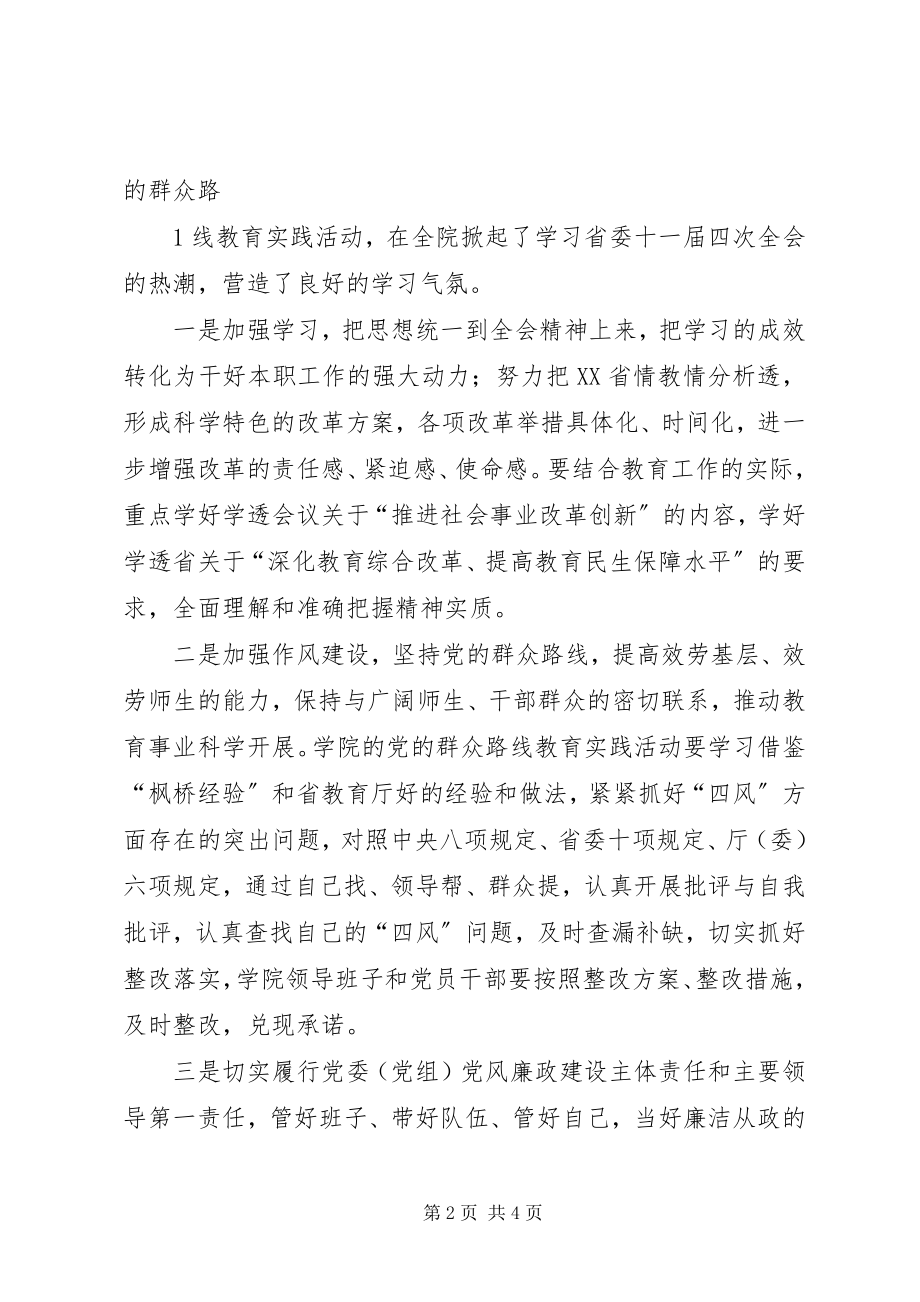 2023年学习省委十一届四中全会精神心得体会.docx_第2页