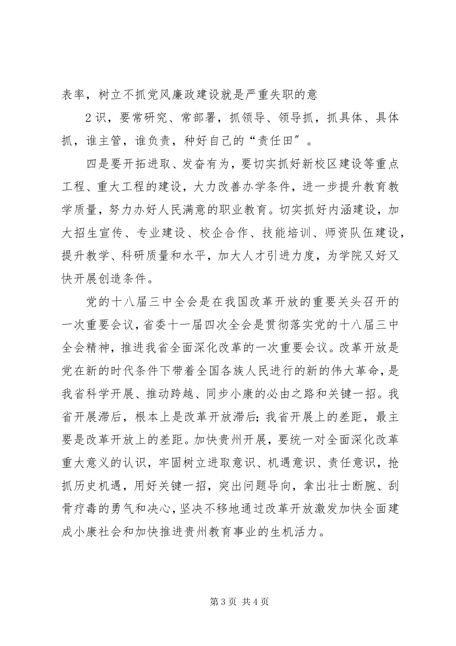 2023年学习省委十一届四中全会精神心得体会.docx_第3页