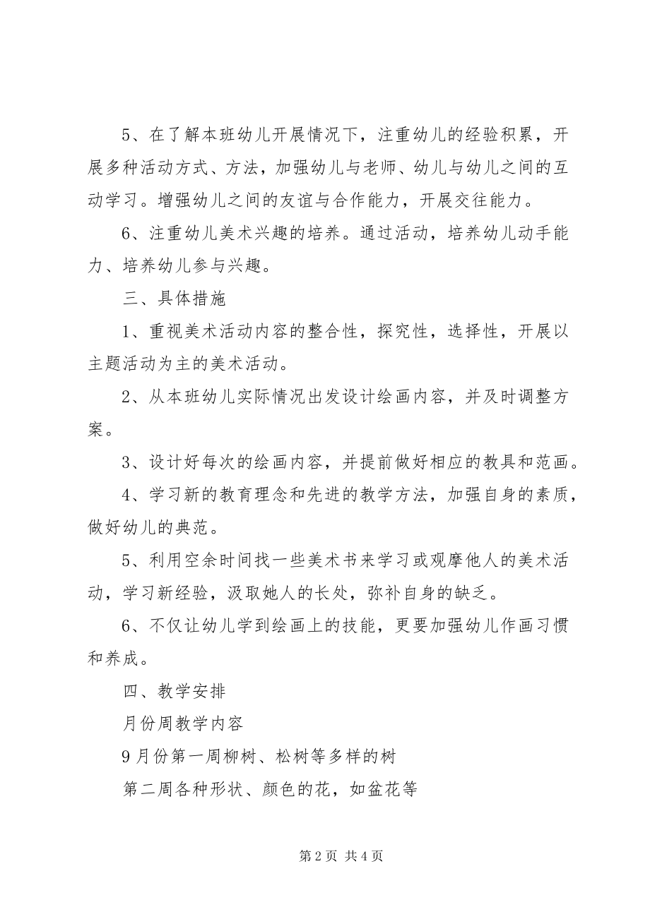 2023年幼师新学期计划与目标.docx_第2页