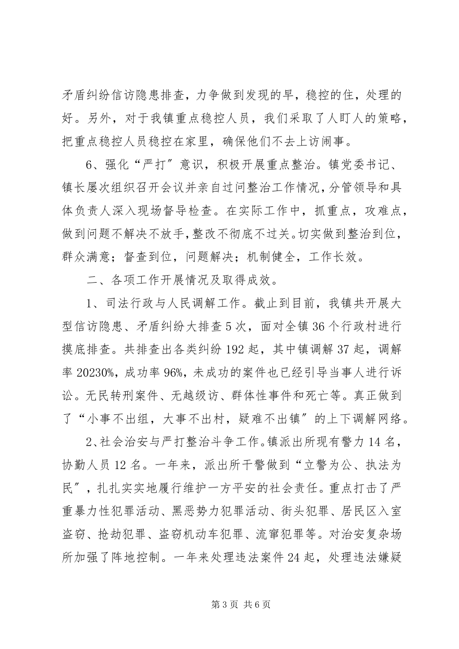 2023年旧城镇综治维稳工作汇报.docx_第3页