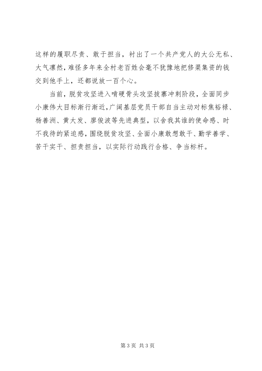 2023年县委组织部学习黄大发先进事迹心得体会.docx_第3页