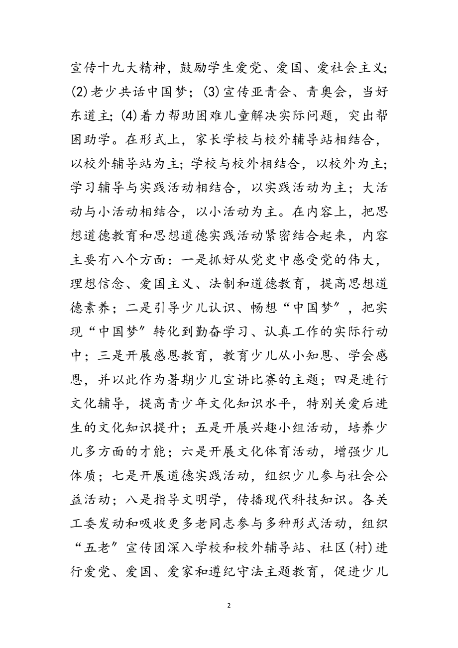 2023年年少儿暑期活动工作意见范文.doc_第2页