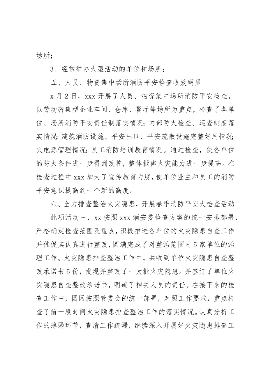 2023年春季消防安全检查工作总结总结新编.docx_第2页