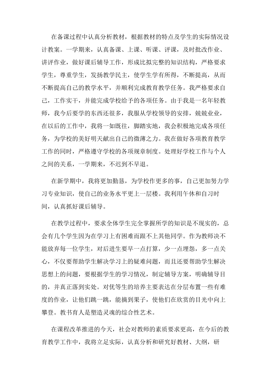 2023年高中生物教师期末教学工作总结.docx_第2页